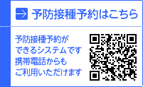 予防接種